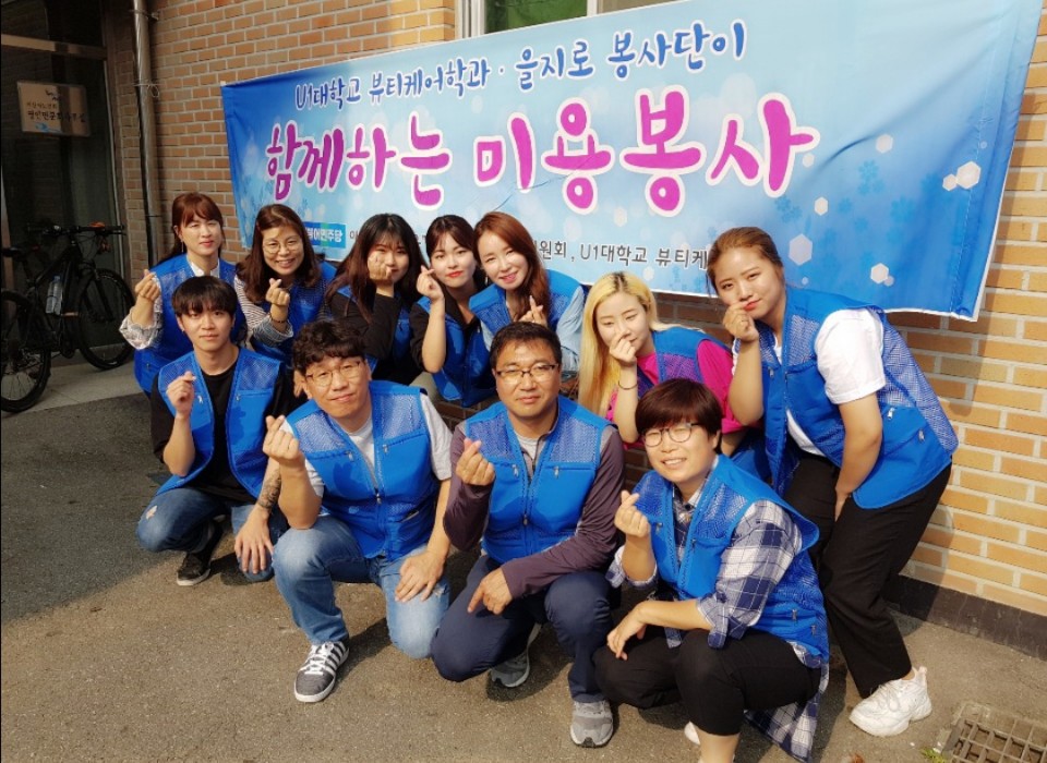 2019 "뷰티케어학과와 을지로봉사단이 함께하는 미용봉사"