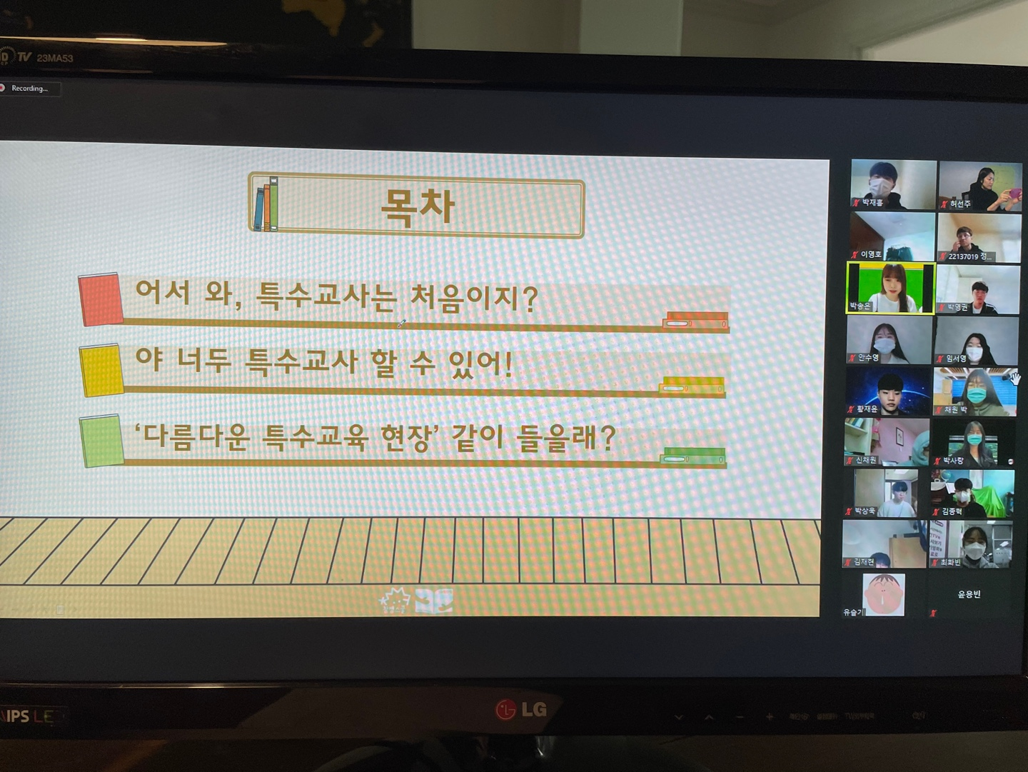 진로특강: 특수교사로서의 진로나침반2