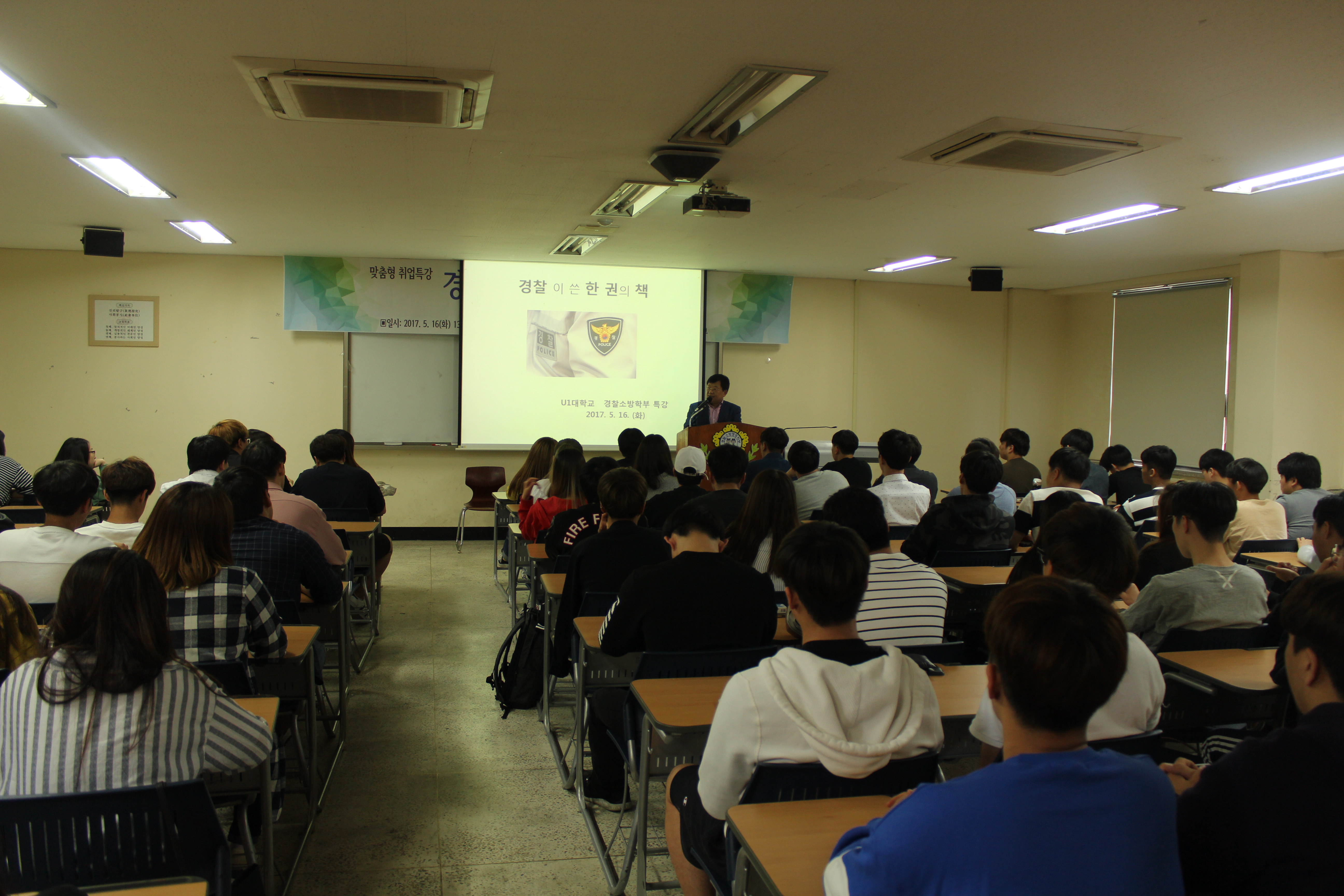 [특강] 조용연 前충남지방경찰청장 특강