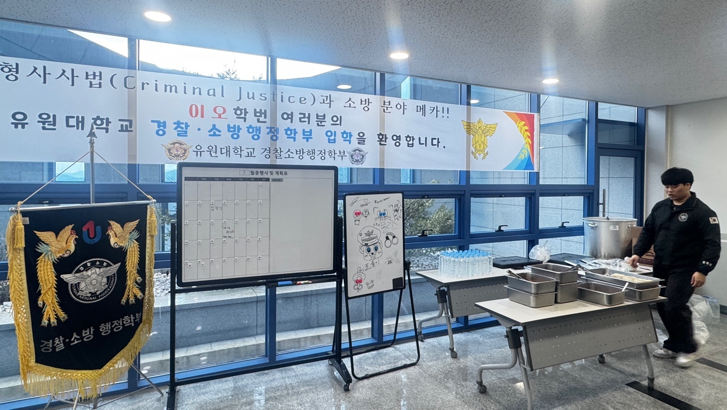 [학과행사] 2025학년도 1학기 경찰소방행정학부 개강파티