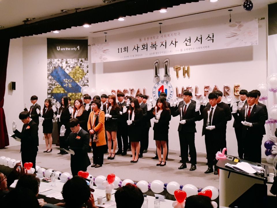 제 11회 사회복지사 선서식