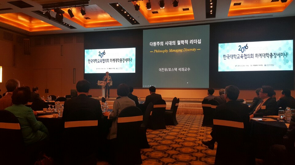 2016 한국대학교육협의회 하계대학총장 세미나 특강