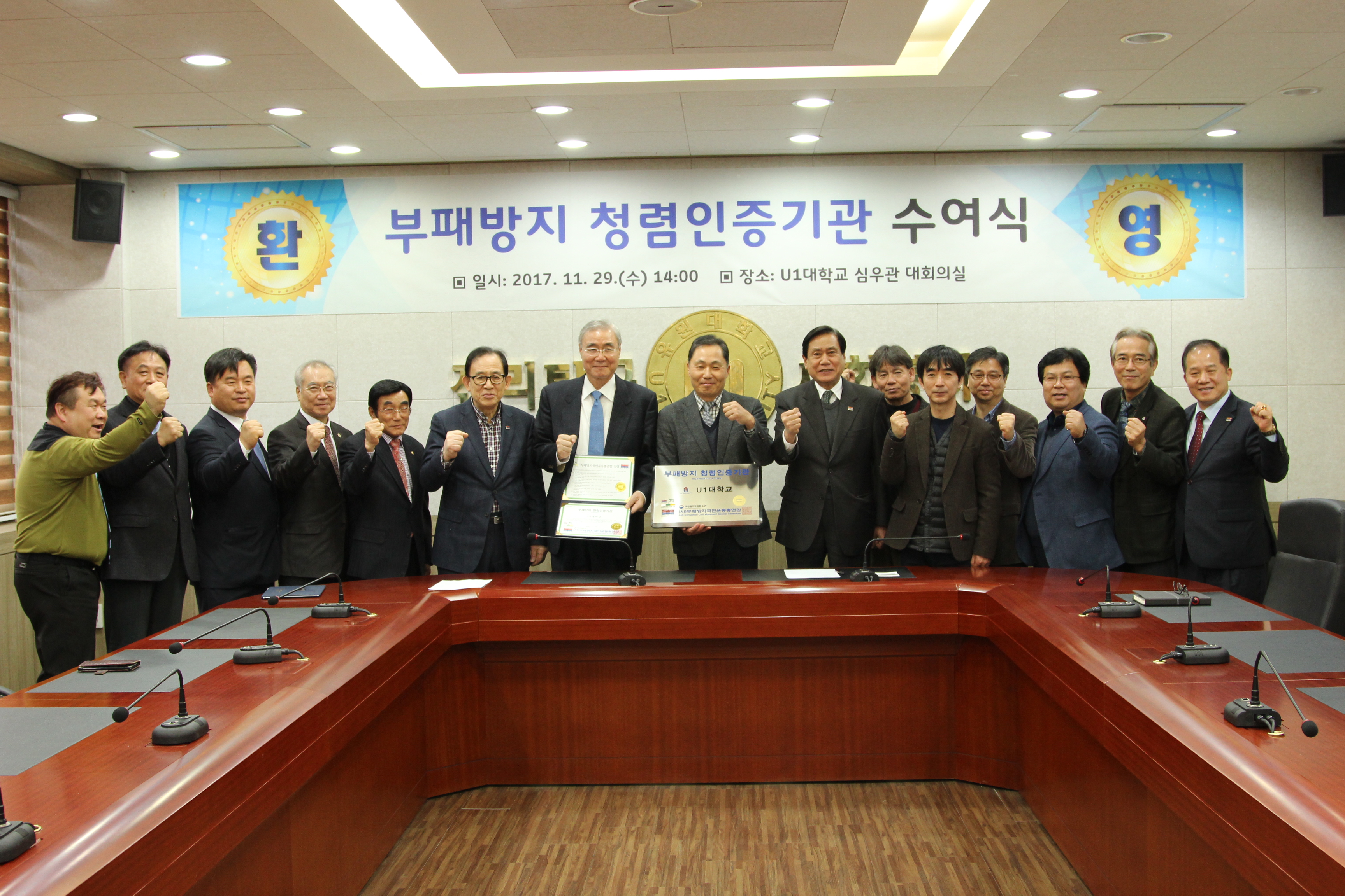 청렴인증기관 수여식