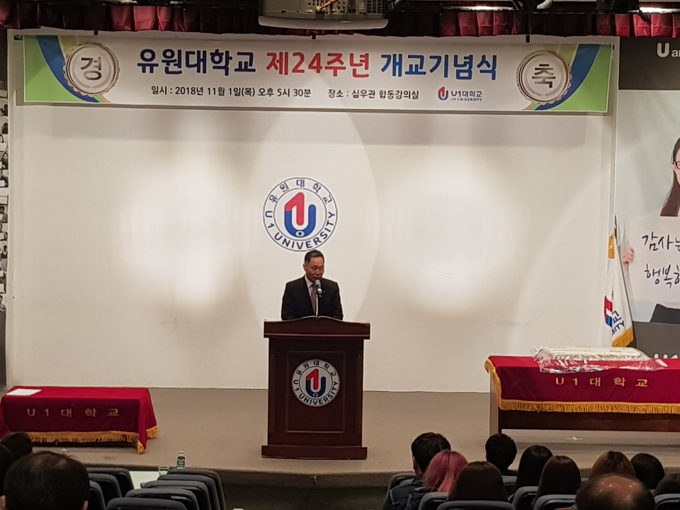 제24주년 개교기념식