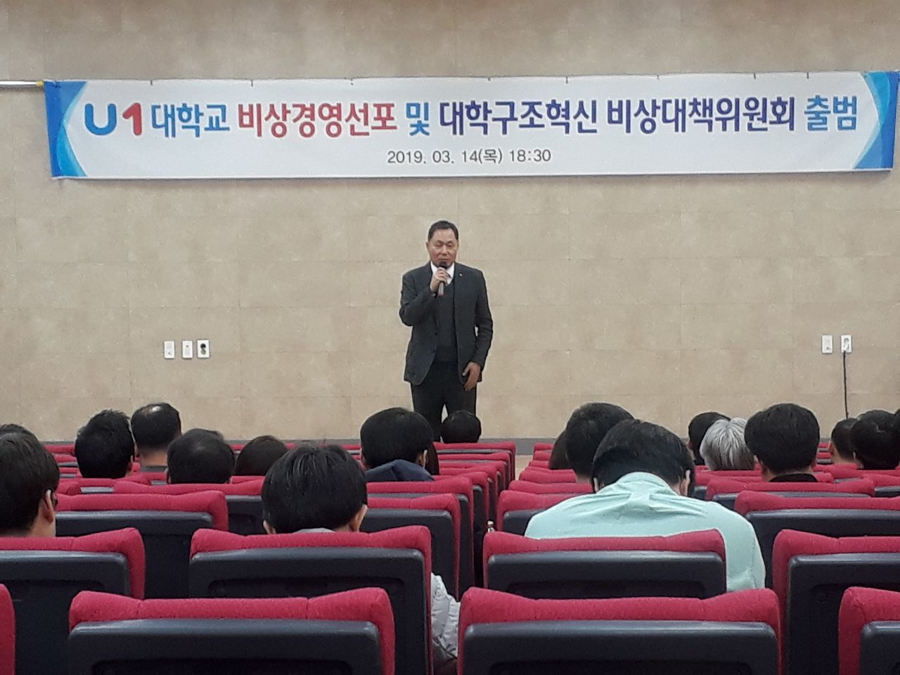 U1대학교 아산캠퍼스 비상경영선포 및 대학구조혁신 비상대책위원회 선포식