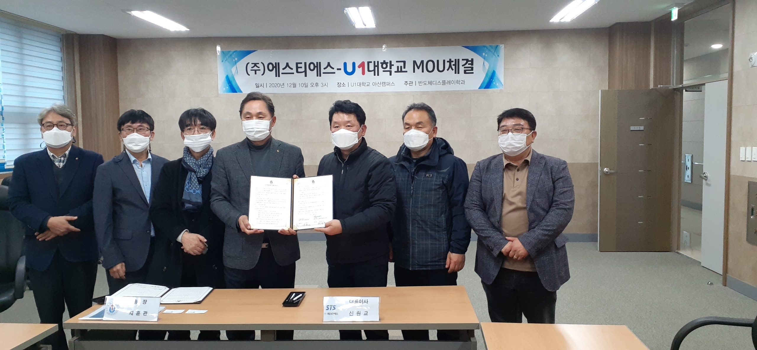 유원대학교-(주)에스티에스 MOU체결