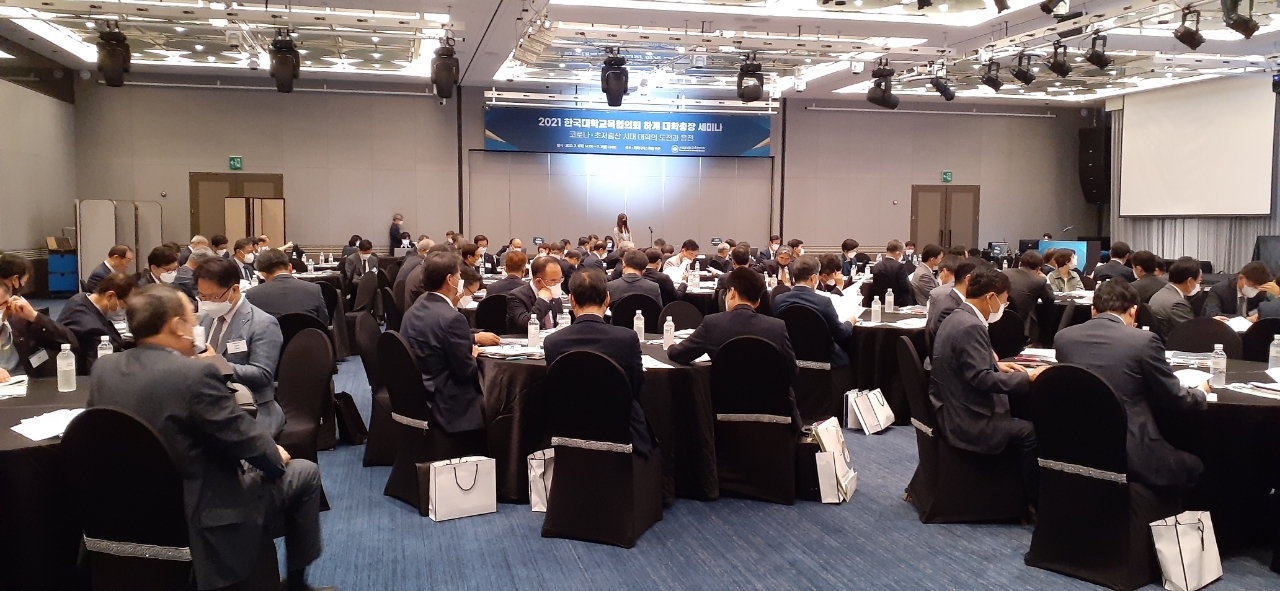 2021 대교협 하계 총장세미나