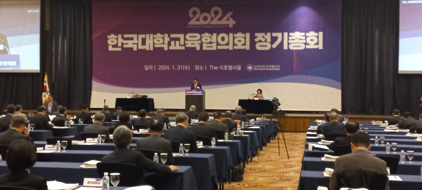 2024  대교협 정기총회 (2024.01.31)