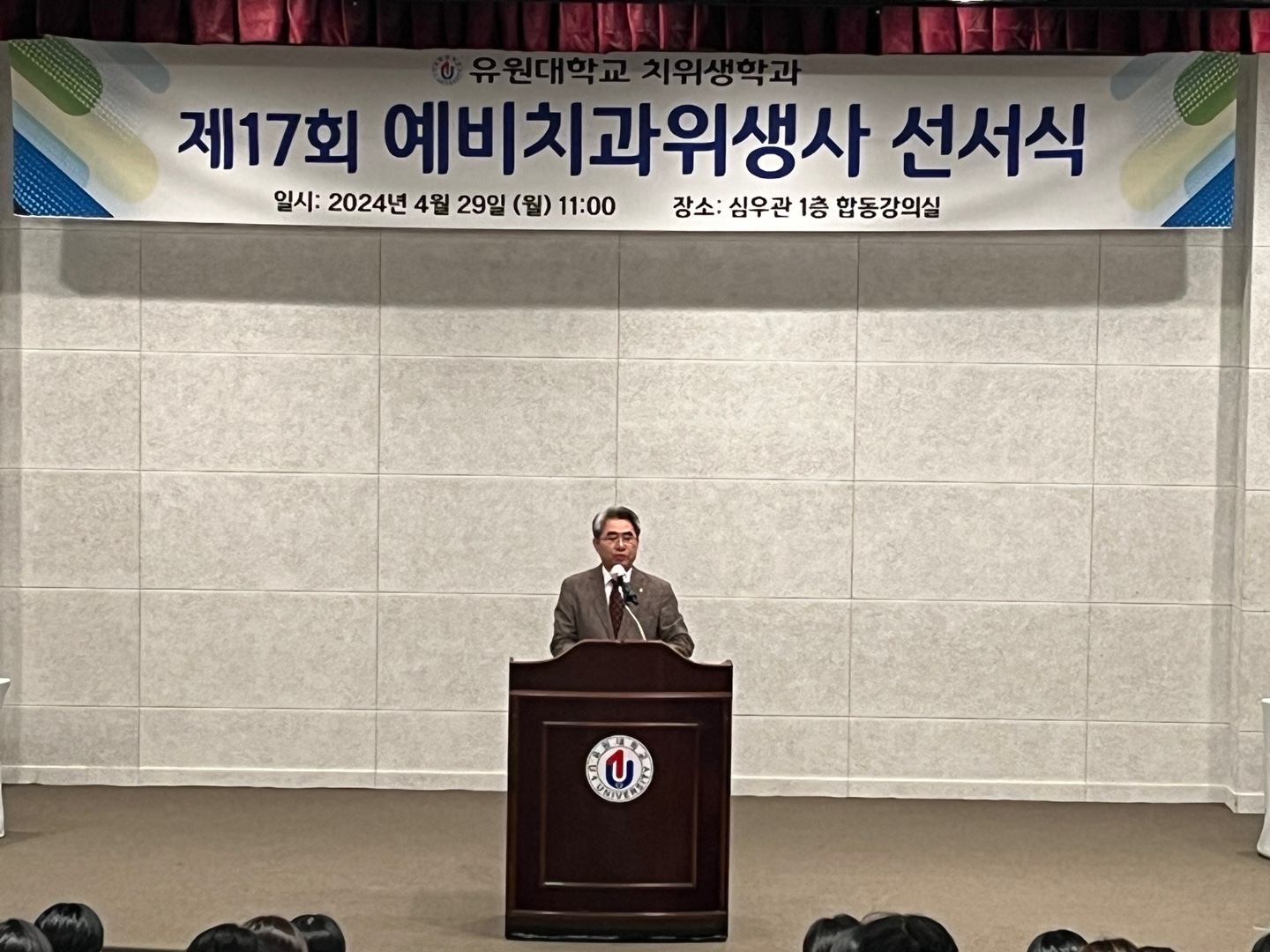 제17회 예비치과위생사 선서식(2024.04.29)