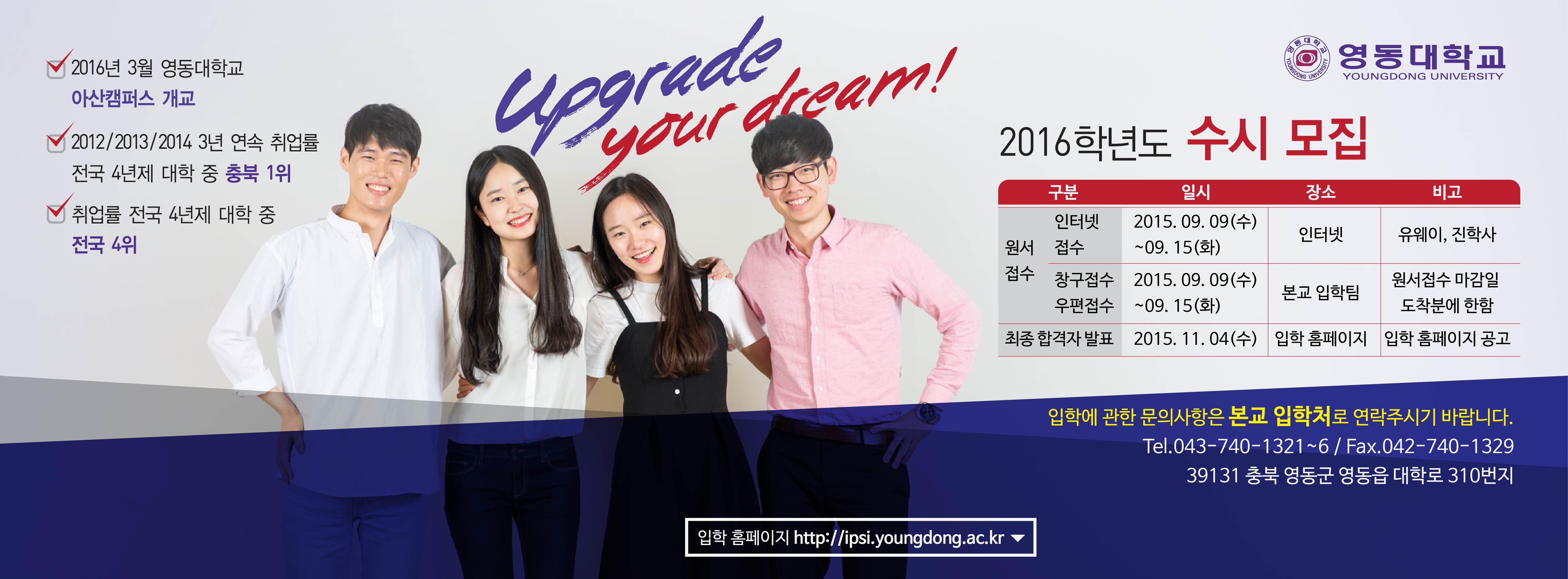 영동대학교 2016학년도 수시모집 결과 전체 3.37대1 경쟁률 선방!
