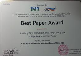 영동대학교, 경영학과 교수,학생 공동연구 우수논문상 수상