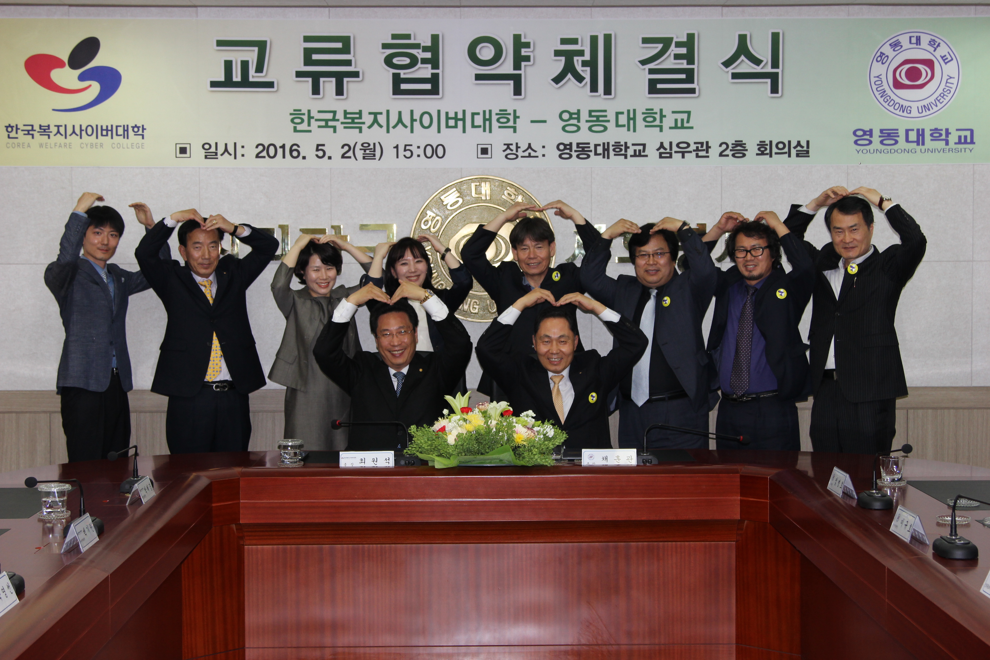 영동대학교 한국복지사이버대학과 교류협약 체결