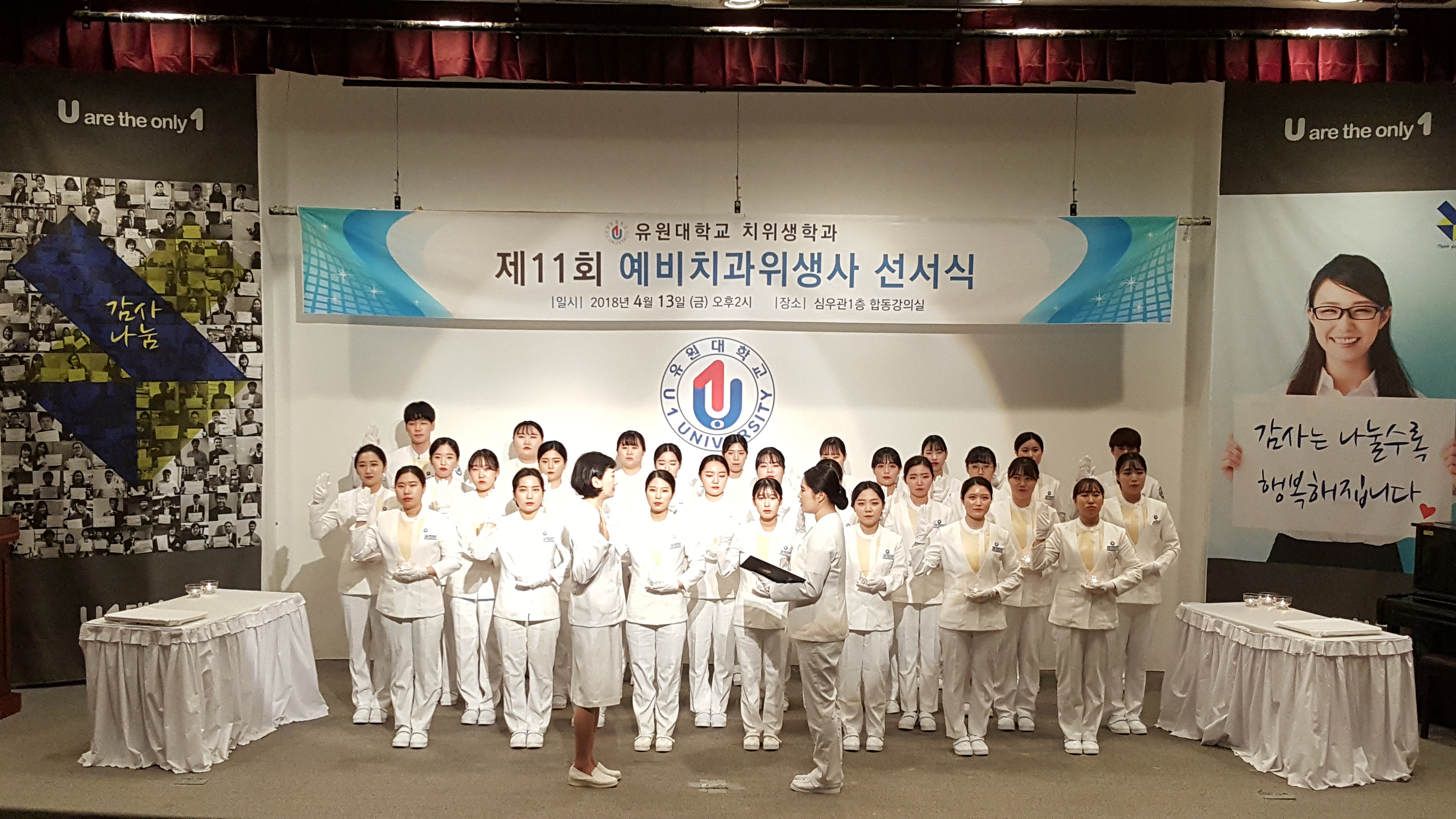 U1대학교, ‘제11회 예비치위생사 선서식’ 개최