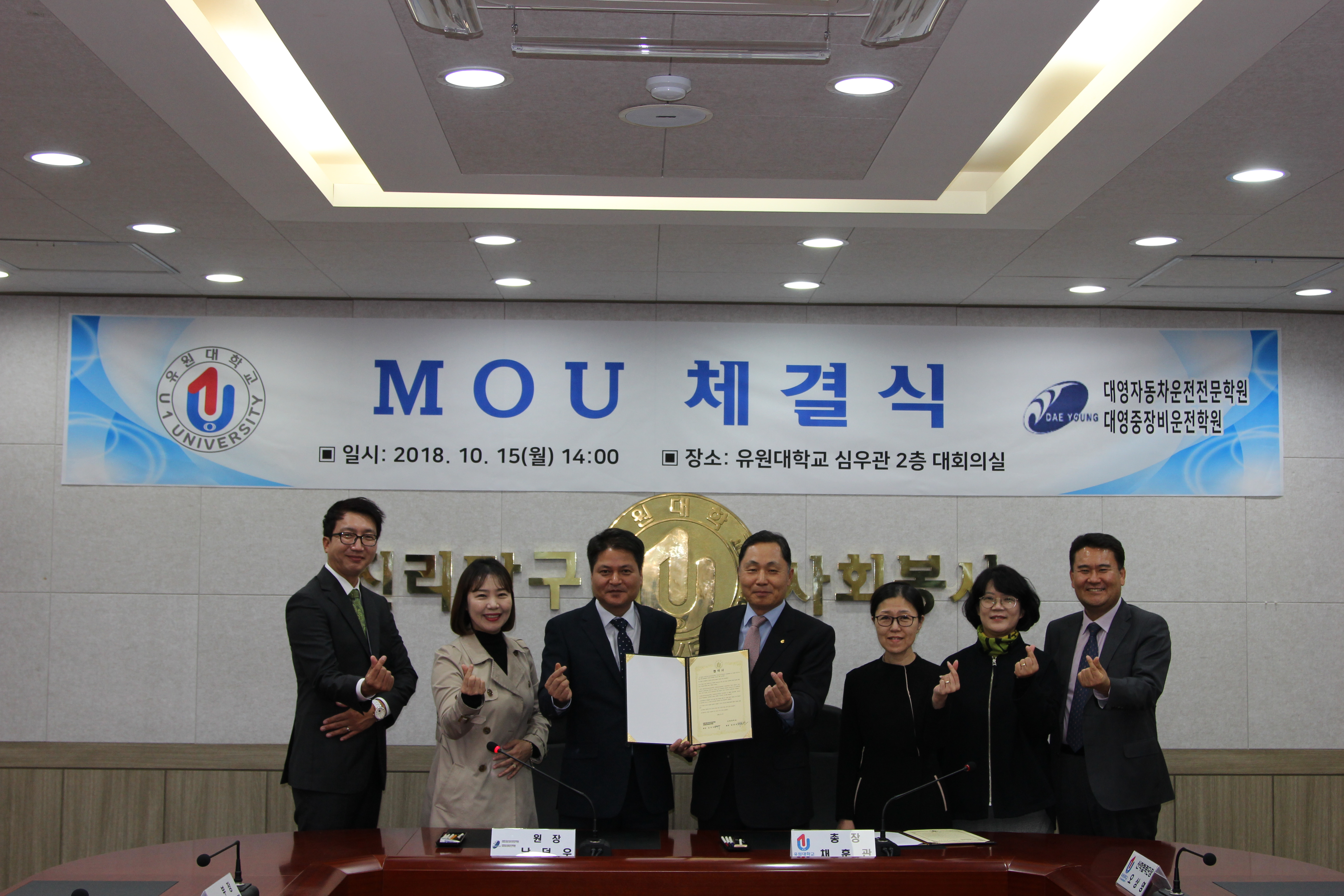 유원대, 대영자동차운전전문학원과 MOU 체결