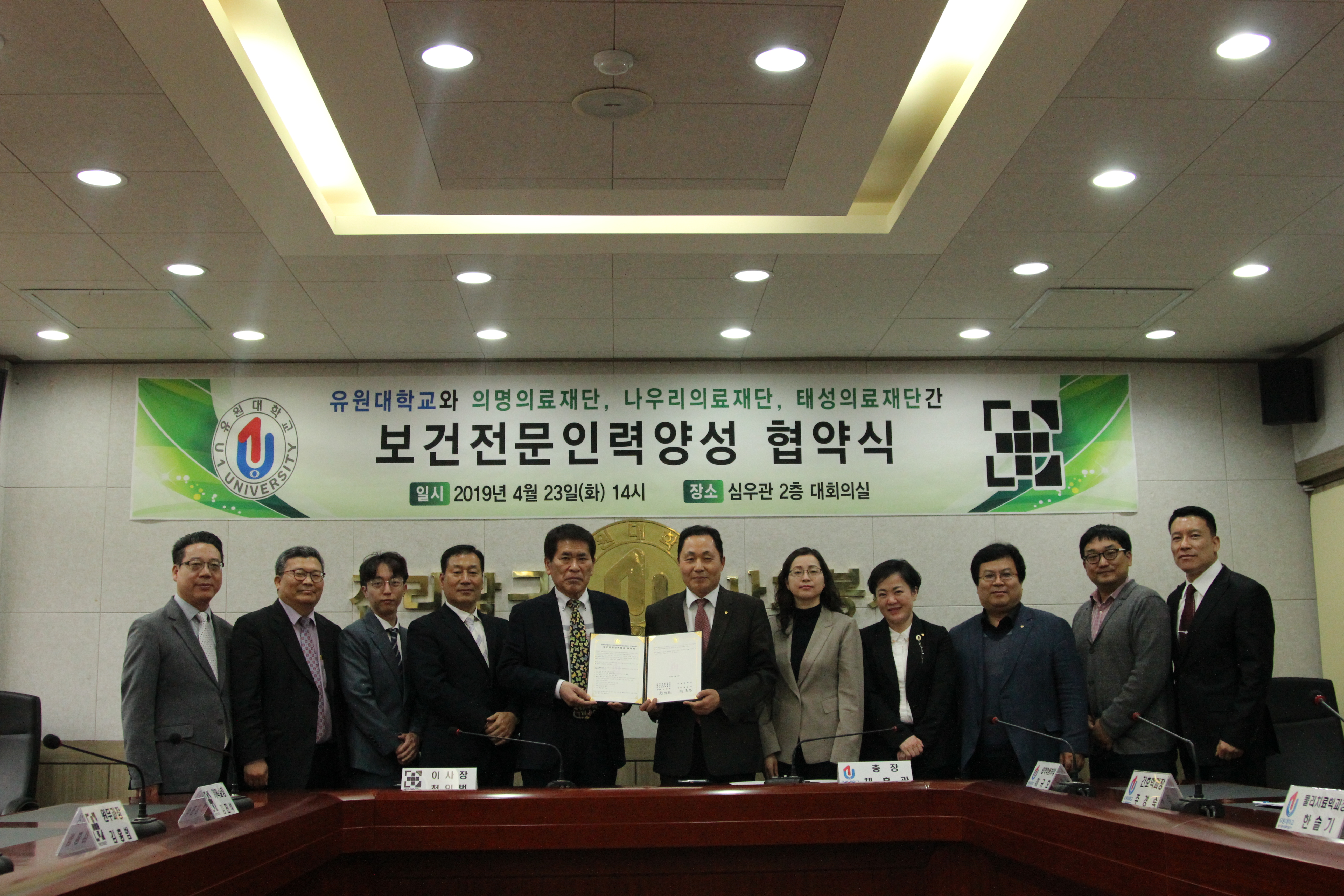 유원대, 의명의료재단과 보건전문인력양성 협약 체결