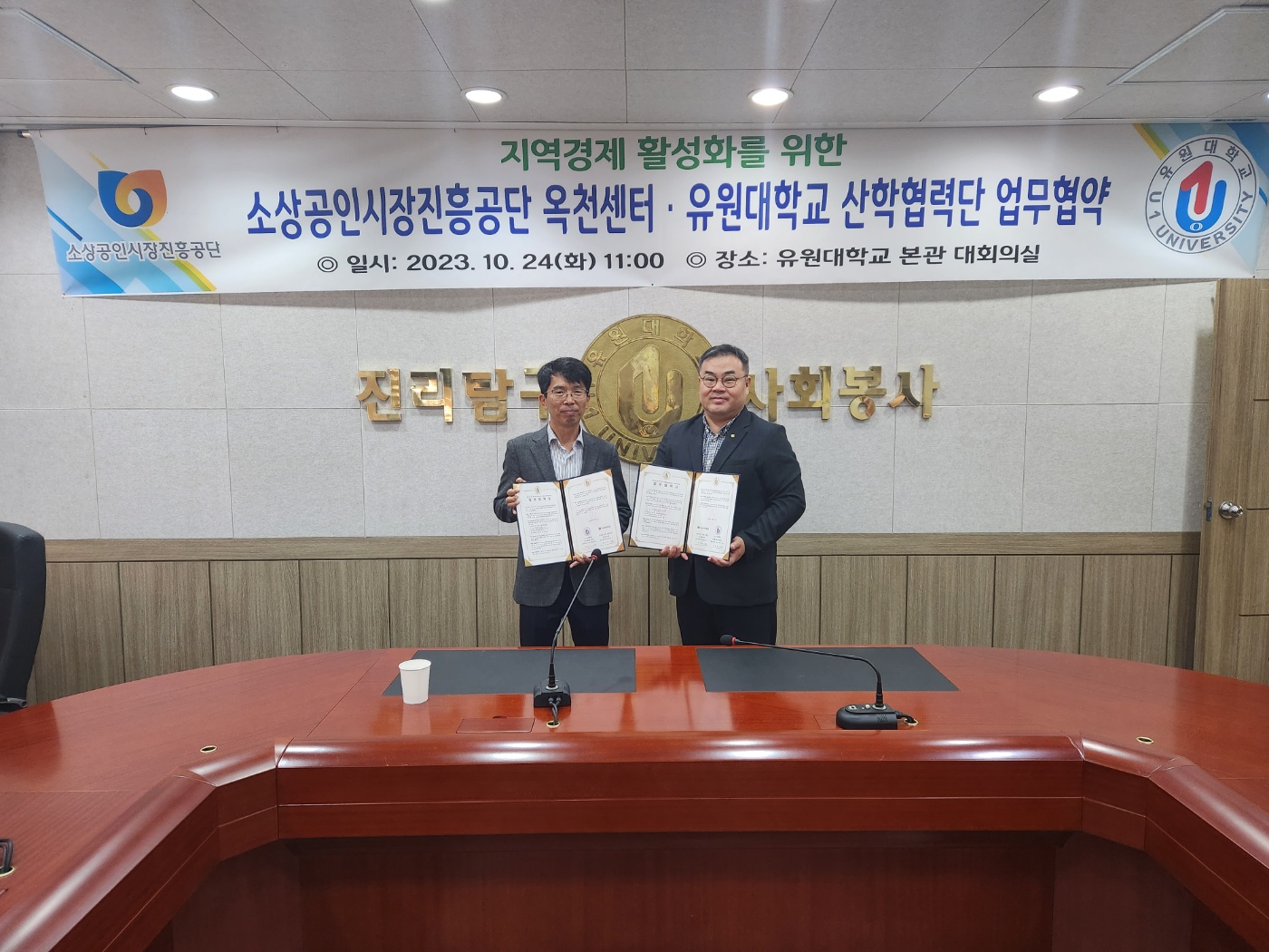 유원대학교, 소상공인시장진흥공단 옥천센터와 업무협약 체결