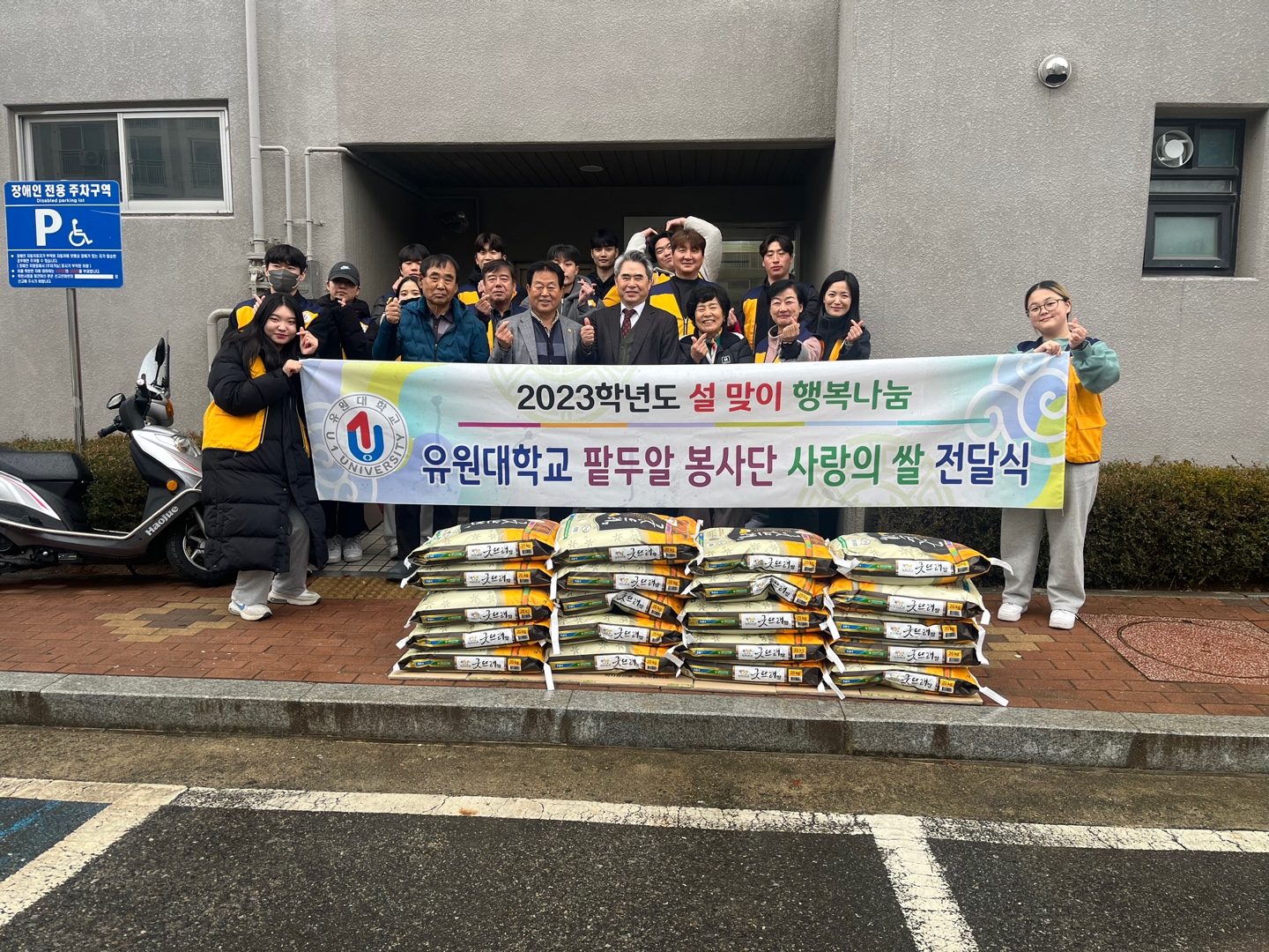 유원대학교, 설맞이 쌀 기부 행사 진행