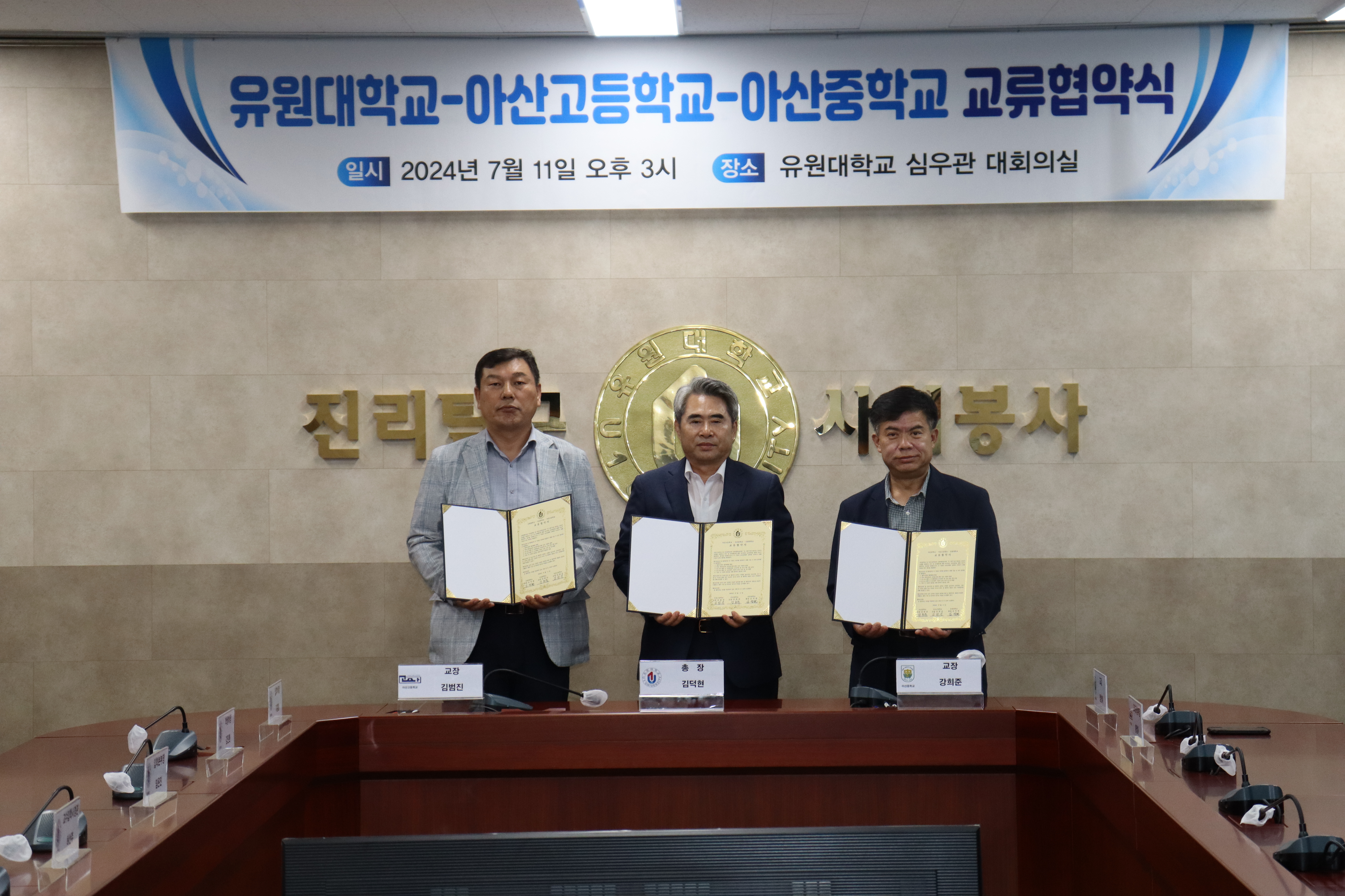 유원대학교 아산중학교, 아산고등학교와 업무협약 체결