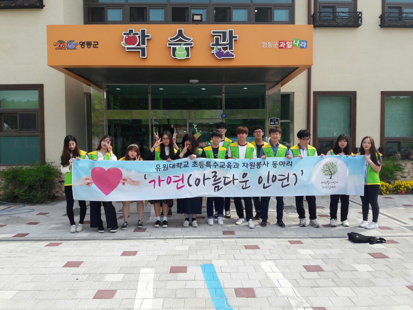 초등특수교육과 자원봉사동아리 ‘가연’ 장애 어르신들을 위한 자원봉사