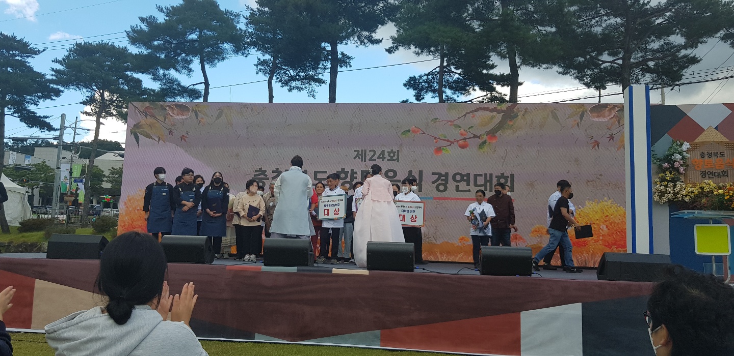 제24회 충청북도 향토음식 경연대회 금상 수상