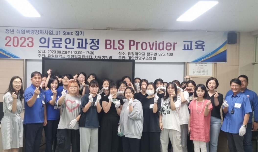 BLS Provider 의료인 과정 자격증 취득 프로그램